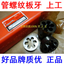  Shanggong round plate teeth Yuan plate teeth cylindrical pipe thread tapping cone four-point water pipe teeth 1 8 1 2-2