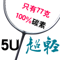 Badminton racket carbon ultra-light special price men and women single 5U badminton buy two delivery balls