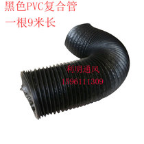 Black thick PVC composite pipe range hood ventilation fan exhaust pipe aluminum foil double hose diameter 80