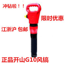 Kaishan G10 wind pick G10 wind pick gas shovel to fight cement concrete original pickaxe