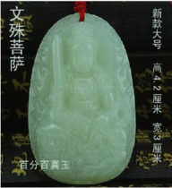 Promotion A goods Hetian Jade life Buddha Manjushu Bodhisattva is A rabbit lifelong patron saint with identification certificate