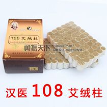  3 boxes of Hanyi three-year Chen Aizhu 108 Hanyi Aizhu handmade Aizhu Gold Aizhu portable moxibustion