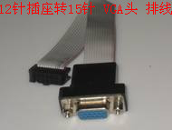 12-pin socket turn 15 pin DB CRT VGA head flat cable connection card connection PCB wire bridging line