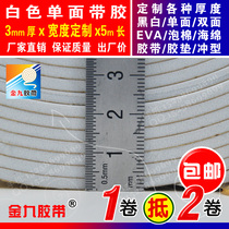 White single-sided adhesive EVA foam sponge tape foam anti-shock pad width can be customized 3mm thick 5m long