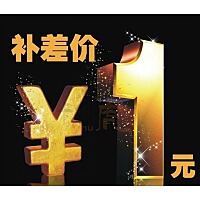 Xinxin imported cable postage fee to make up the difference