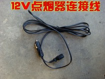 12V lengthened power cord car lighter cigarette lighter connecting wire can pick up 12 V DC car wash beating drug pump
