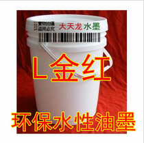 Environmentally friendly water-based ink L gold Red 20KG plastic barrel corrugated printing ink