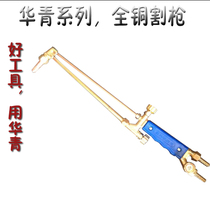 Huaqing GO1-30 cutting gun all copper cutting gun air cutting gun cutting knife