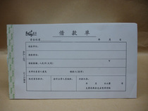 Baoxing Borrowing single voucher Document C Type -107 Borrowing Single Voucher Debit page Voucher Receipts vouchers Property Voucher Goods