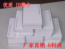 ID card ID attendance card ID access card access card induction smart card ID thin card TK4100 ID white card radio frequency card emcard