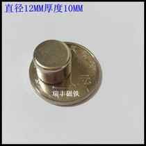 Rare Earth permanent magnetic King neodymium iron boron super magnet strong magnetic iron magnet round D12X10mm