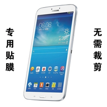 Suitable for Samsung TAB3 7 0 flat screen film T211 transparent tempered film T210 explosion-proof film protective film