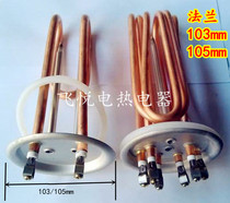 Flange 103mm 105mm water heater electric heating tube water heater heating pipe heating pipe 3 9 6 12kw