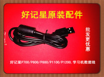  Good Memory Star V5 V21 P300 P500 P600 P700 P800 P880 P1000 P1200 Data cable