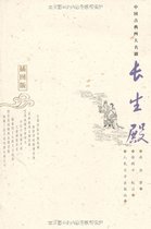 (Fan Den Recommended) Official Edition of the Official Remain Hall (Illustration version) China Classical Big Four Dramatic Hongsheng Peoples Literature Publishing House