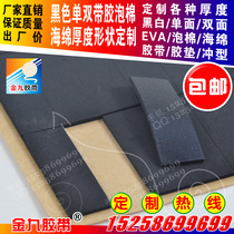 Single-sided with glue EVA foam sponge anti-shock adhesive strip square-shaped rubber cushion inner pad can be customized by diagram