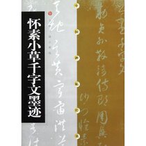 Chinese Stele Post Classic Wyvegan Small Grass Chinese Ink Trail 9787806357170 Shanghai Calligraphy & Painting Publishing House