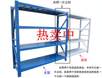 Shelf storage warehouse shelf Dongguan shelf medium shelf Zhuhai shelf Guangzhou shelf