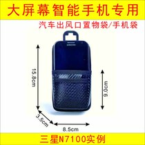 Car phone bag air outlet storage box large screen smart phone bag car hanging bag