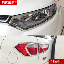 Ford Wimbo modified special headlight cover rear tail lamp cover frame fog lamp cover frame bright strip