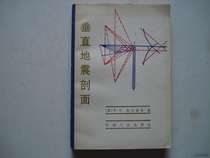 Second hand original genuine vertical seismic profile of the original