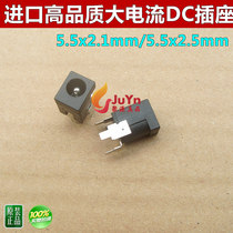 Genuine imported original high power 5 5*2 1mm 5 5x2 5mm power DC female seat DC seat