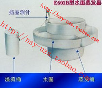 Evaporator Evaporation dish for hydrological station evaporation dish E601B Evaporation dish E601B evaporator