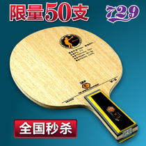 Spike butterfly king 729V-3 base plate Blue Fang carbon table tennis base plate V-3 table tennis racket base plate