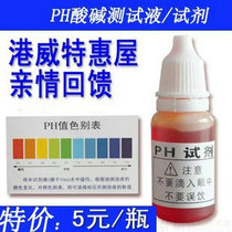 Keshiwei water machine PH reagent Acid and alkali test agent Keshiwei water machine filter element accessories Test liquid color card