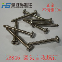 GB845 304 stainless steel round head self tapping screw cross screw disc head screw M2 9 * 6 5-25