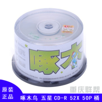 Woodpecker Five-Star CD-R52X (Pack of 50)