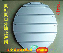  Aluminum alloy round self-vertical axial flow fan tuyere hood blinds Stainless steel tuyere exterior wall check valve