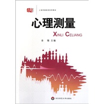 Genuine Psychology Measurement King Yu East Normal University Press 9787561727324