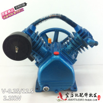 Air compressor head pump head high pressure Dafeng 2065 air pump 0 25 12 5 motor 2 2KW3HP host