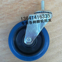 5 inch soft high elastic natural rubber wheel screw wheel universal wheel super quiet caster furniture cabinet wheel