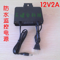 Monitoring waterproof power supply 12V2A camera power adapter Wall-mounted switching power supply transformer charger 12v2a