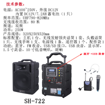 Bonghua SH-722 multifunction mobile hand towed box wireless megaphone U segment receives Bluetooth function
