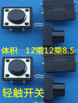 12*12*8 5 Touch switch
