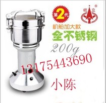 Yili brand four two 200 grams stainless steel liner 2 generation traditional Chinese medicine shredder