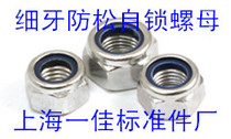Fine tooth nylon locking anti-loosening self-locking nut M8M10M12M14M16M18M20 * Pitch 1 1 25 1 5