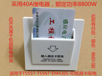 Low frequency 40A card power switch Hotel room card power switch Ordinary room card card power switch