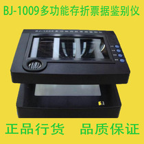 Bank airport customs hospital professional Bill identification passport and other BJ-1009 Passbook identification instrument