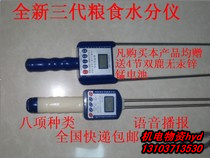 Grain moisture meter: grain moisture meter with voice
