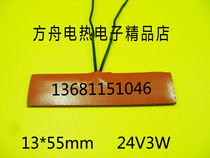 Low pressure miniature small power silicone heater heating plate heating plate heating plate 15 * 55mm 24V3W