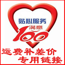 Express freight Postage difference How much to make up how many yuan to shoot How many pieces of deposit Taxes and fees Do not shoot non-goods do not shoot indiscriminately：