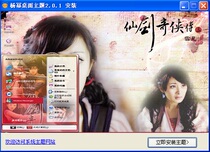  (nsis theme script source code)Yang Mi computer desktop theme NSIS packet) No need to manually set