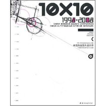 10 × 10 China Outstanding Interior Designer: III: Chinese Interior Design Grand Prix 1998 ~ 2008 (fine clothing) brisk bestseller