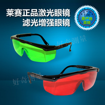 Laisai laser glasses filter enhancement retractable red light Green light reticle special for level meter