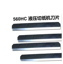 Striker 560HC blade Striker FN-560HC paper cutter blade Striker hydraulic paper cutter blade