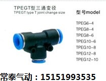 Pneumatic joint Trachea joint Quick joint Plastic T-type reducer positive tee PEG 6-4 8-6 10-8